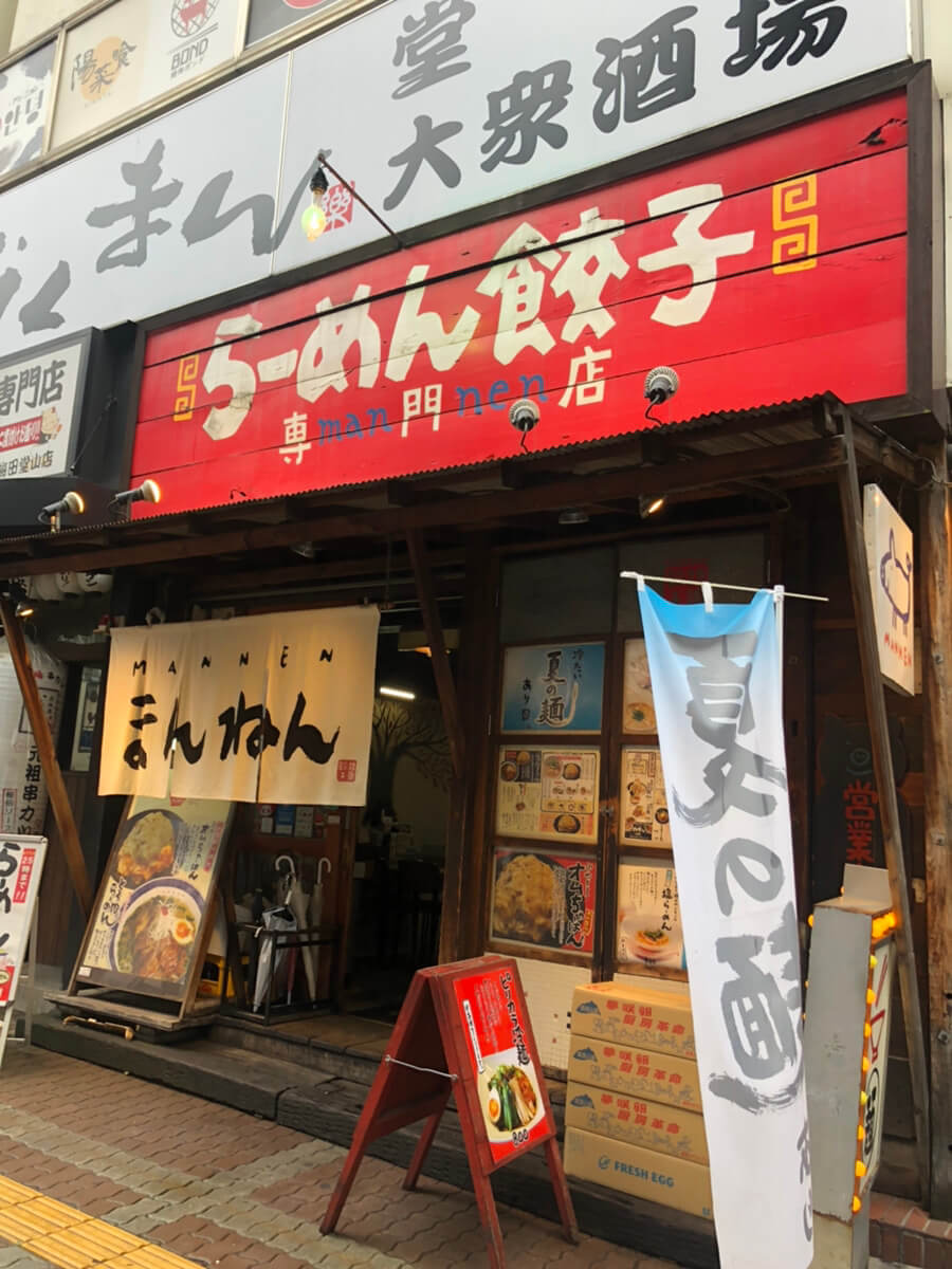 [ラーメン]まんねん梅田本店で朝らー／梅田・堂山｜つなよしブログ