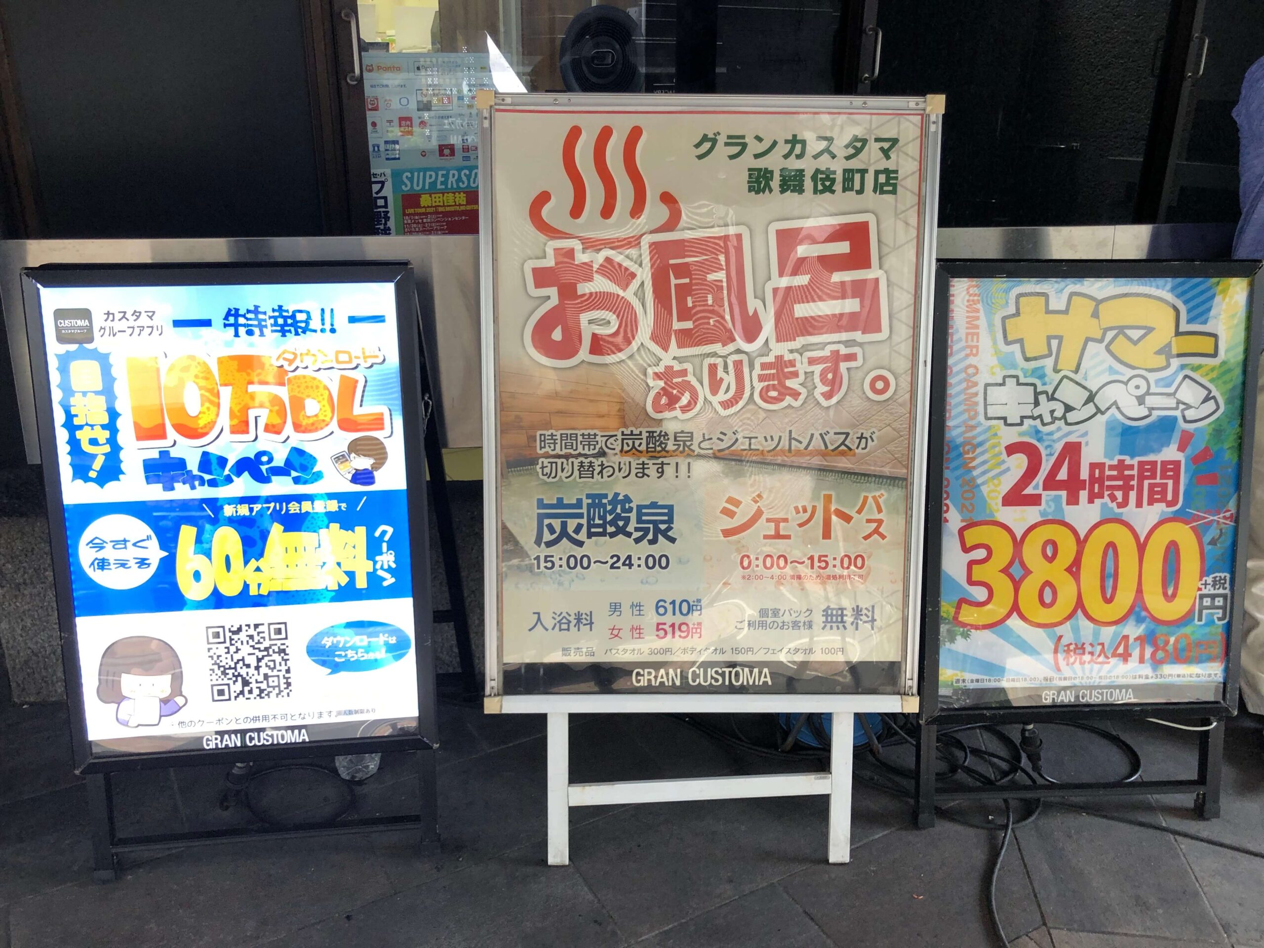 大浴場 満喫のグランカスタマ 歌舞伎町店に風呂だけ入ってきた 新宿 歌舞伎町 つなよしブログ