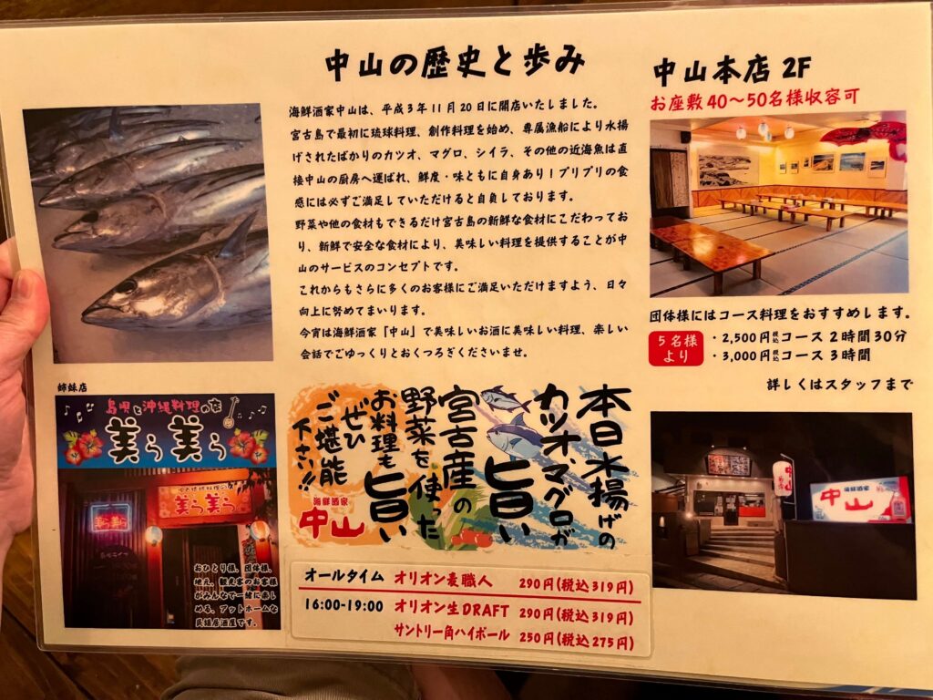 海鮮酒家 中山 ちゅうざん で１杯 沖縄 宮古島 つなよしブログ