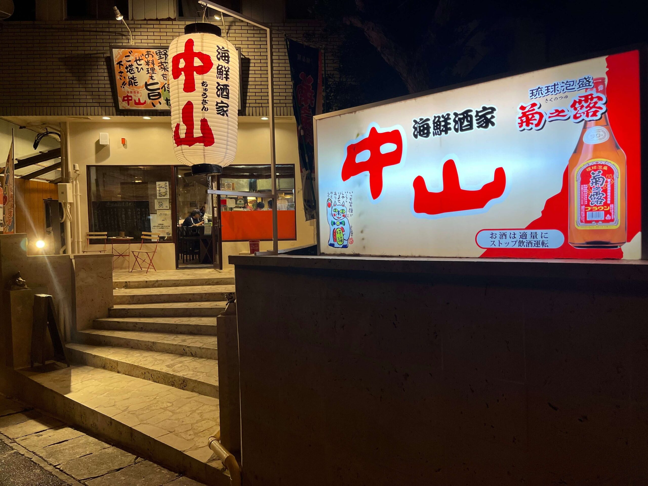 海鮮酒家 中山 ちゅうざん で１杯 沖縄 宮古島 つなよしブログ